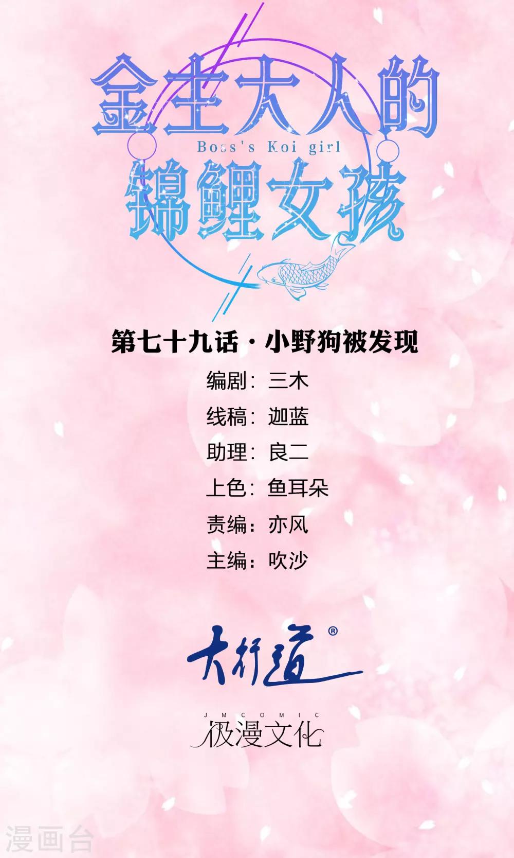 第79话 小野狗被发现-第81话