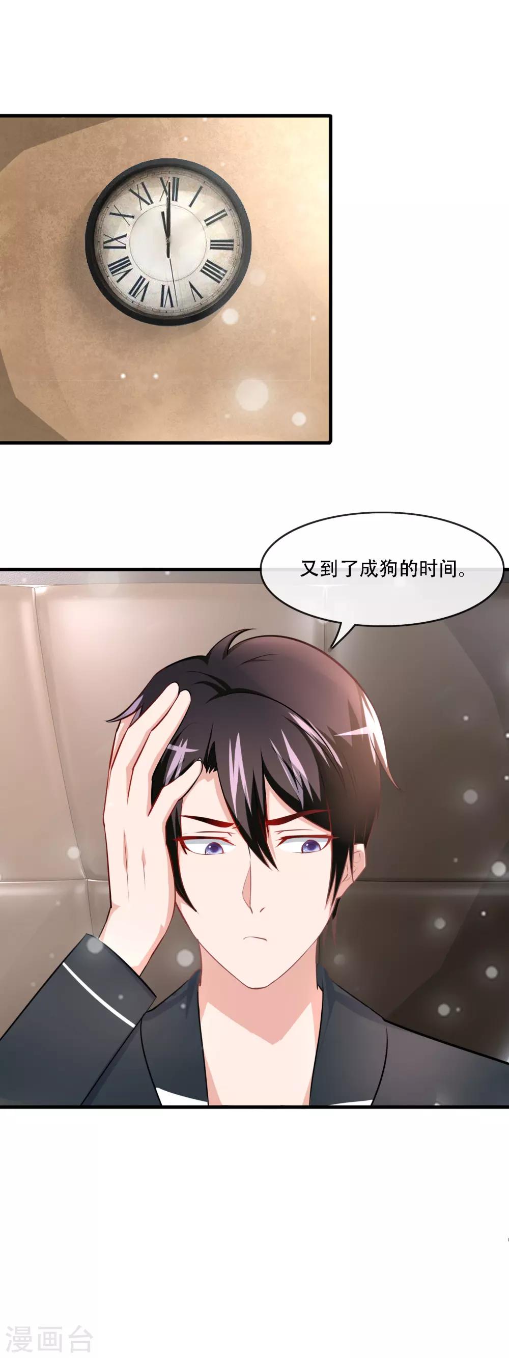 第79话 小野狗被发现-第81话