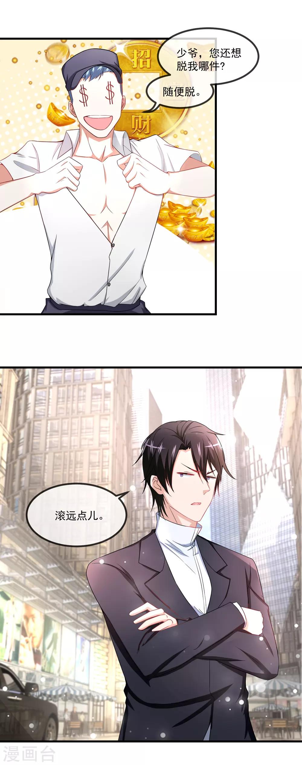 第81话 老子怎么可能是那蠢狗-第83话