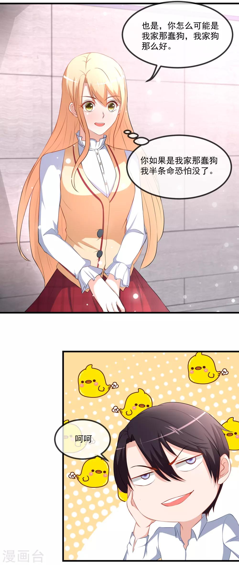 第81话 老子怎么可能是那蠢狗-第83话