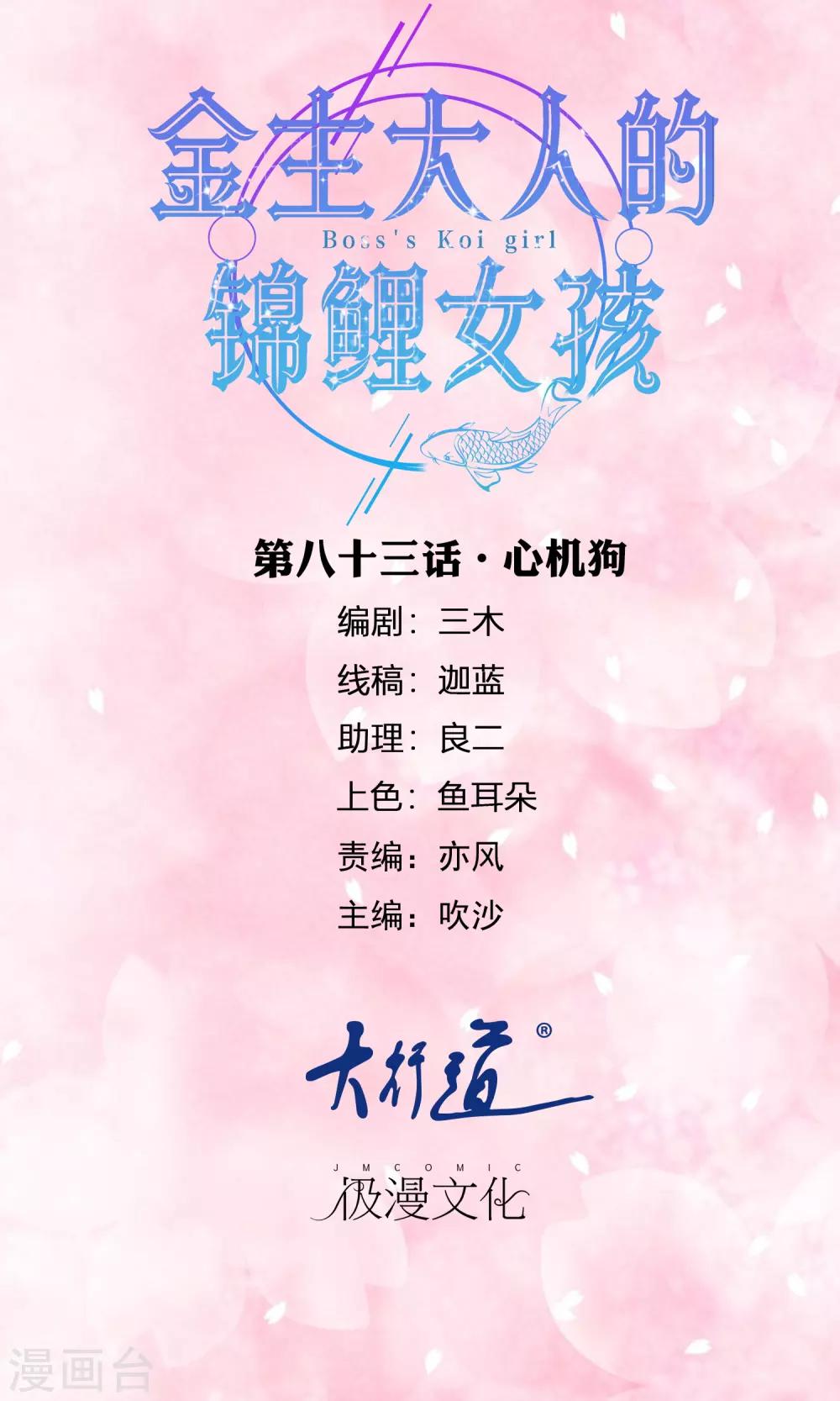 第83话 心机狗-第85话