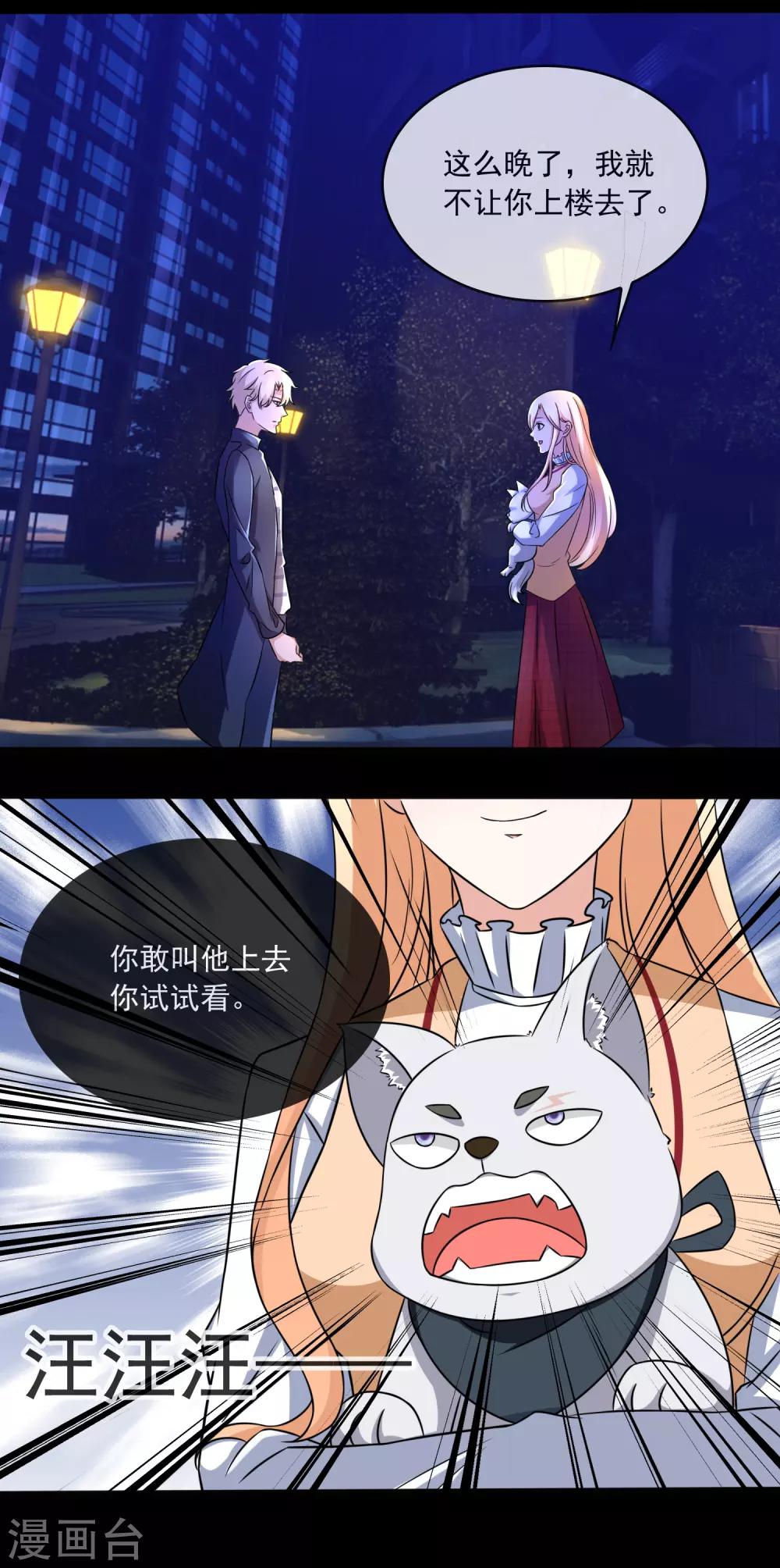 第83话 心机狗-第85话