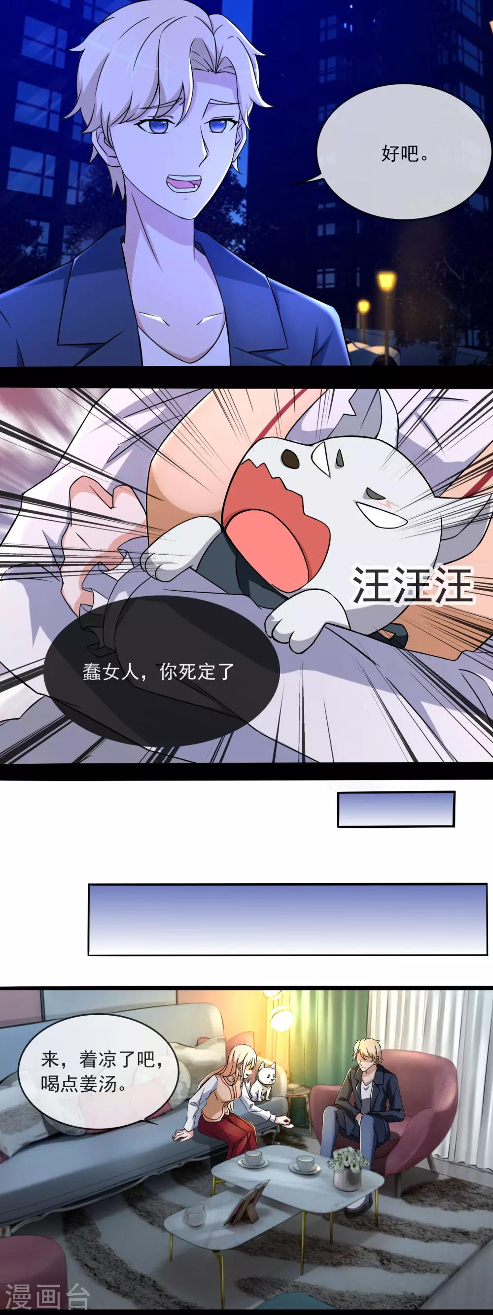 第83话 心机狗-第85话