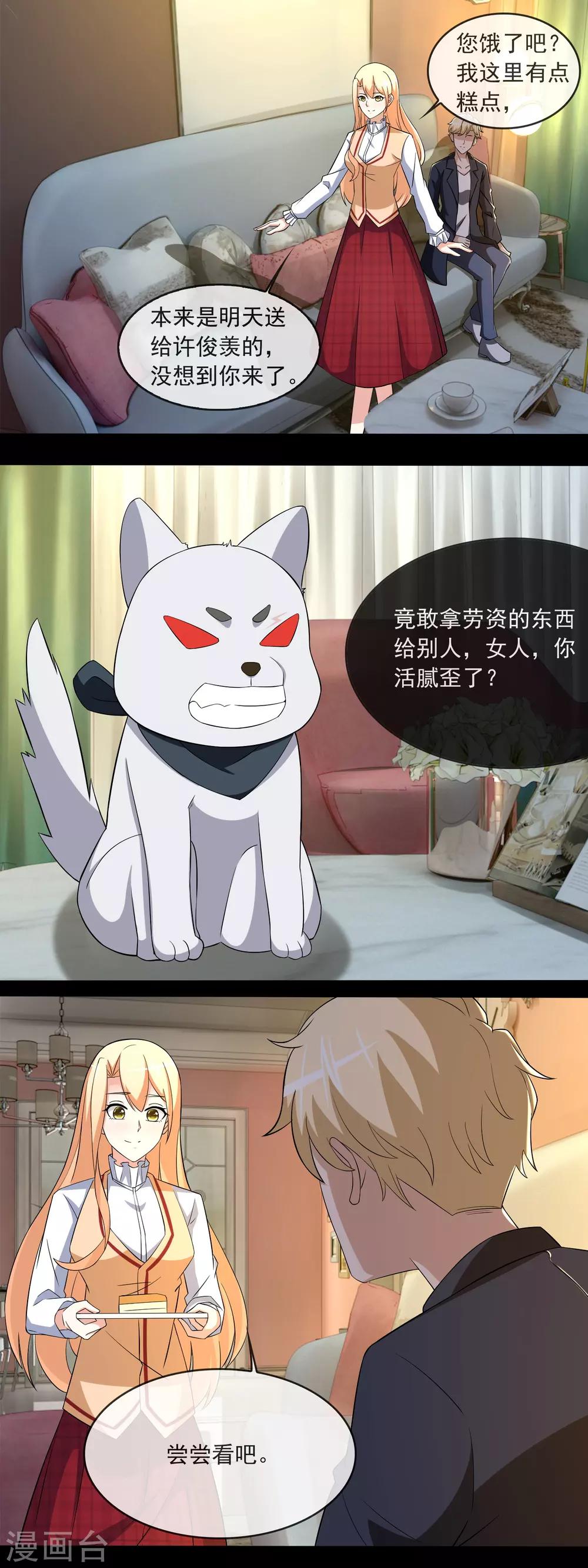 第83话 心机狗-第85话