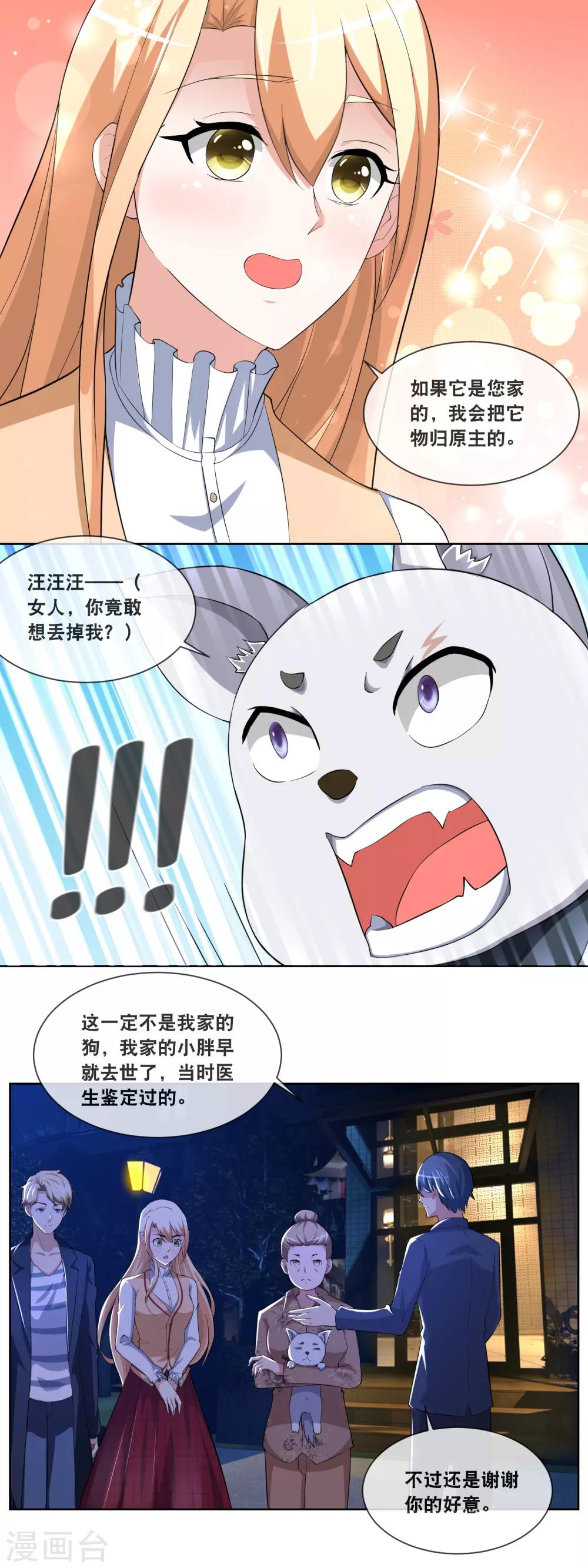 第83话 心机狗-第85话