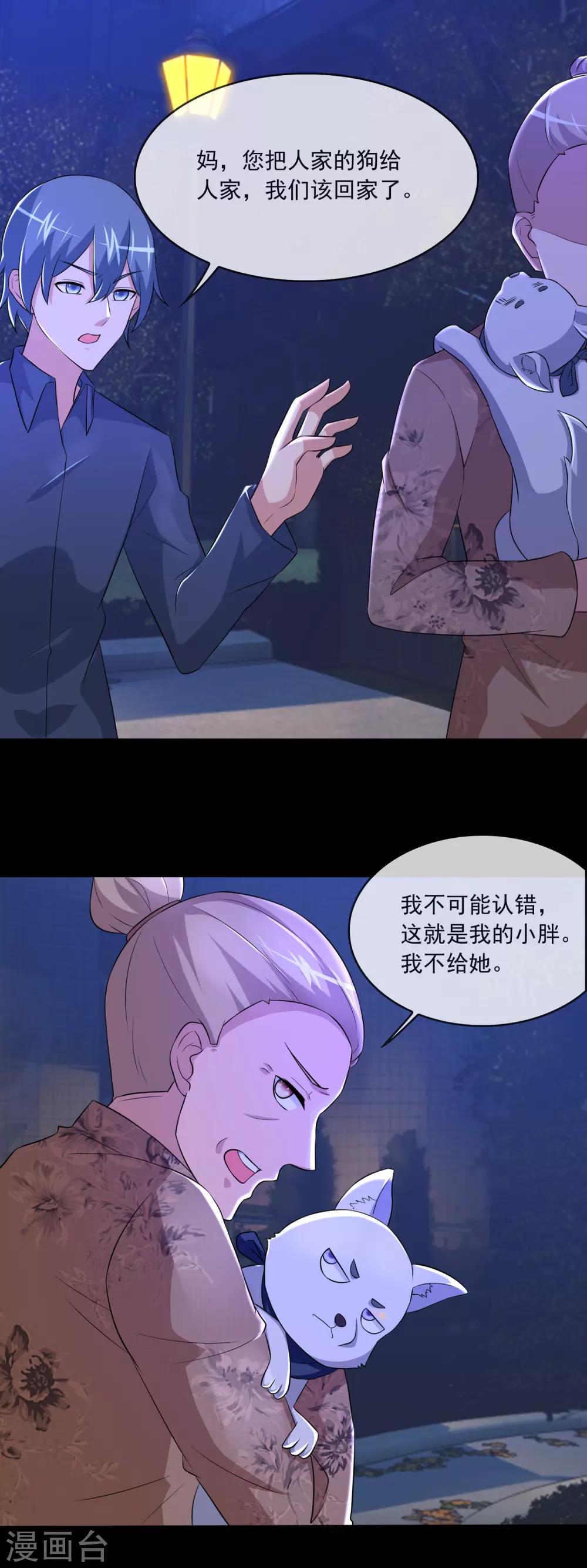 第83话 心机狗-第85话