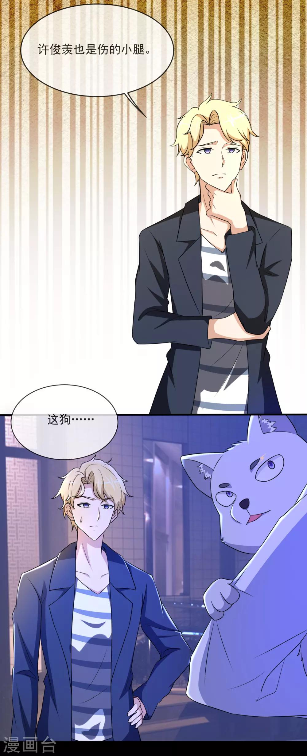 第83话 心机狗-第85话