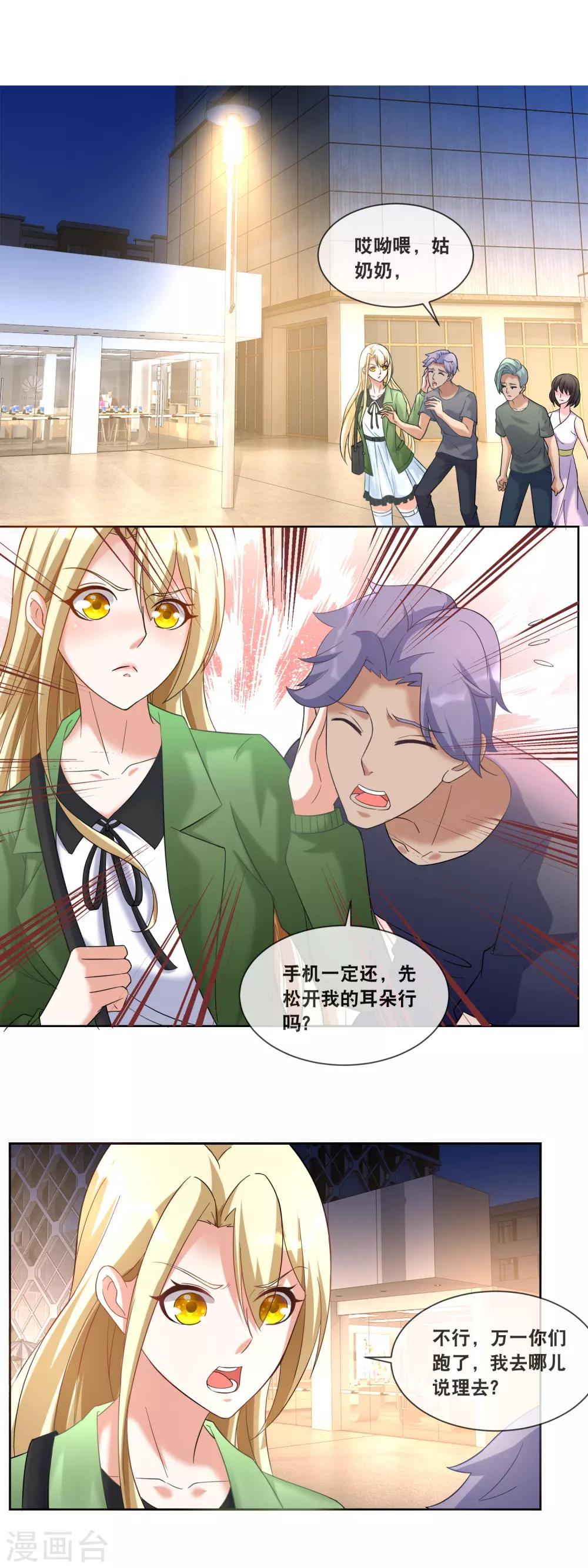 第85话 绑架没一点尊严-第87话