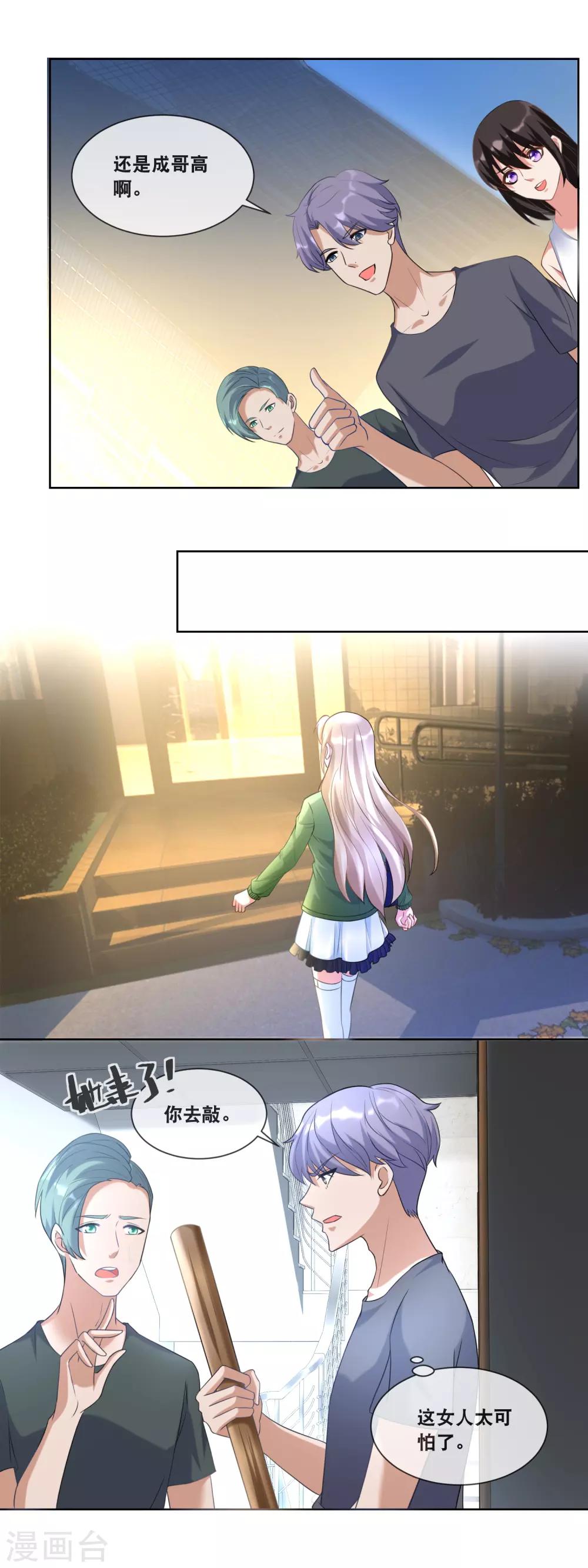 第85话 绑架没一点尊严-第87话