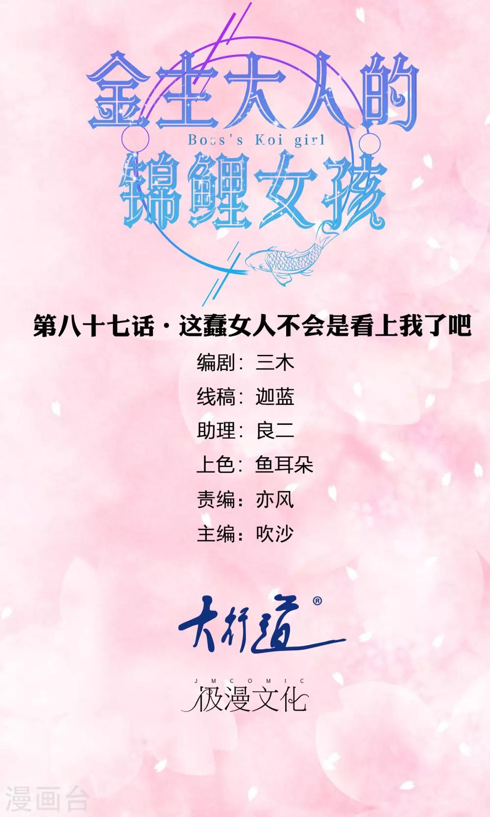 第87话 这蠢女人不会是看上我了吧-第89话