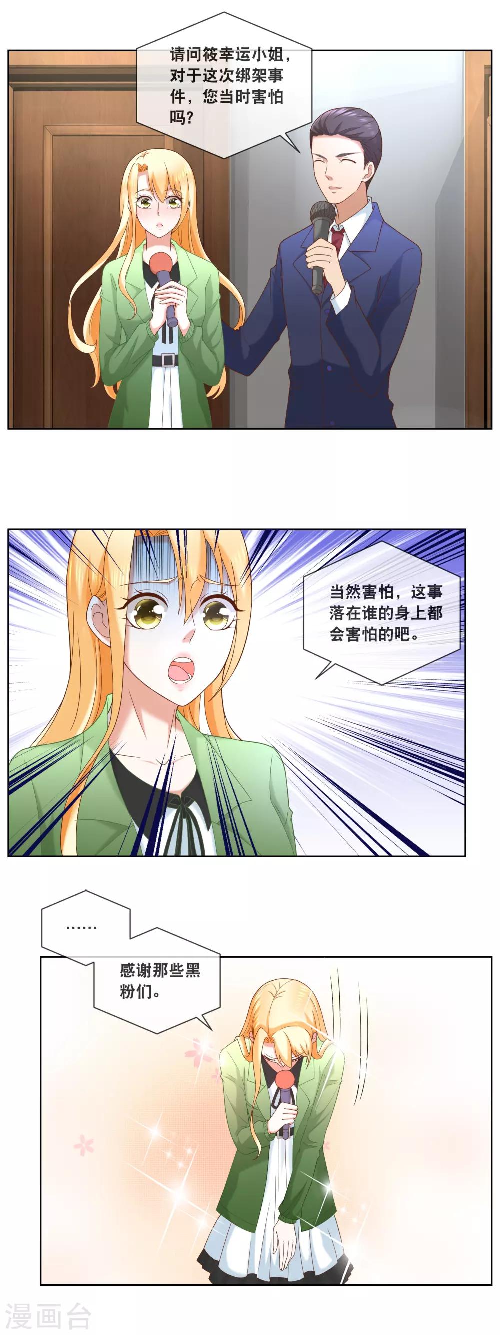 第87话 这蠢女人不会是看上我了吧-第89话