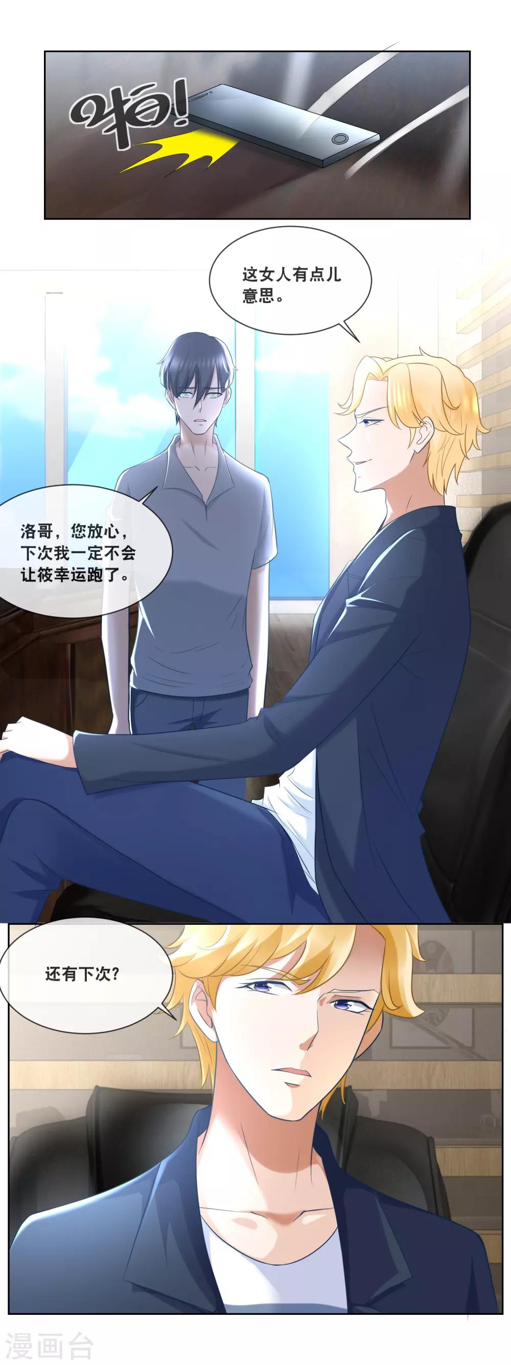 第87话 这蠢女人不会是看上我了吧-第89话