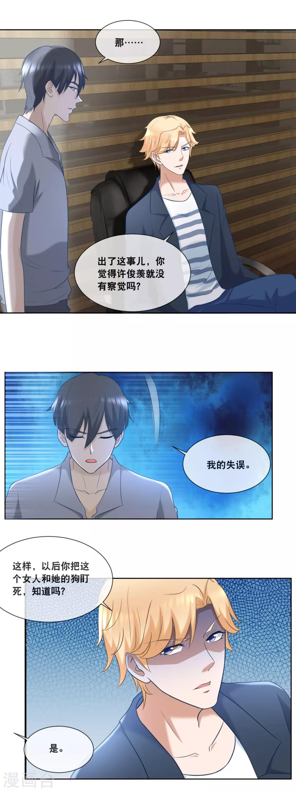 第87话 这蠢女人不会是看上我了吧-第89话