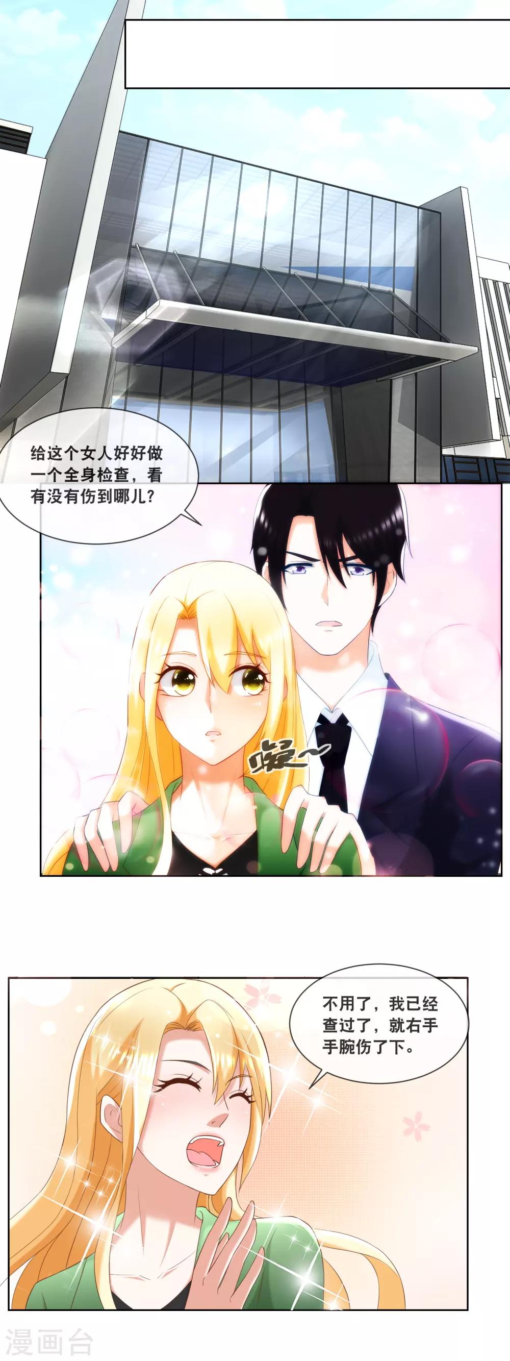 第87话 这蠢女人不会是看上我了吧-第89话