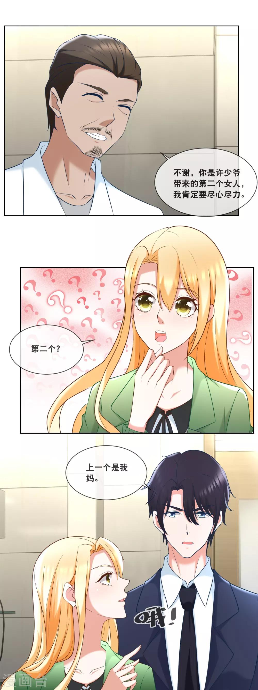 第87话 这蠢女人不会是看上我了吧-第89话