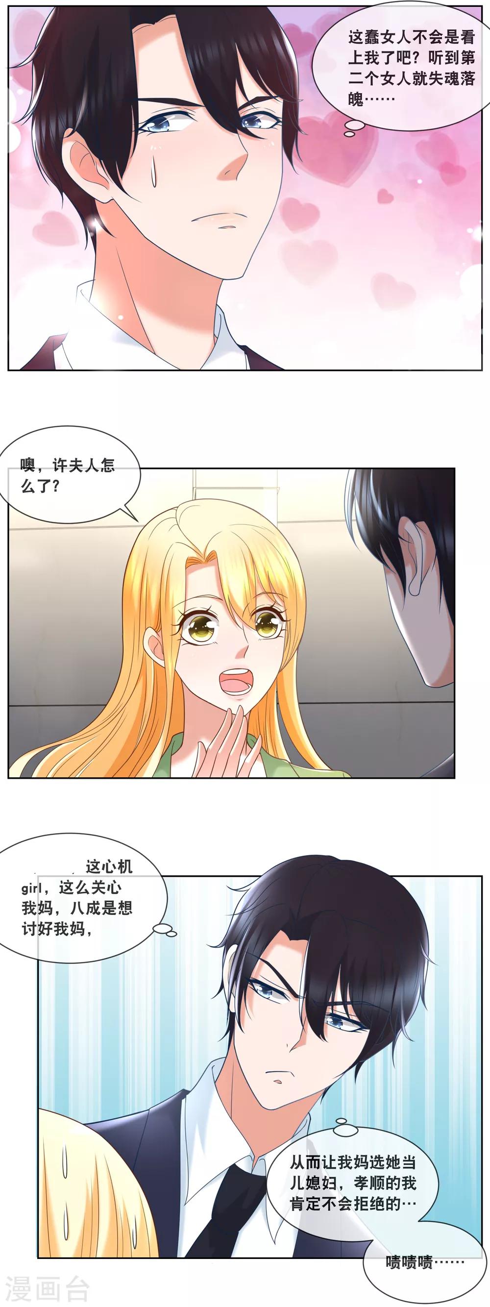 第87话 这蠢女人不会是看上我了吧-第89话