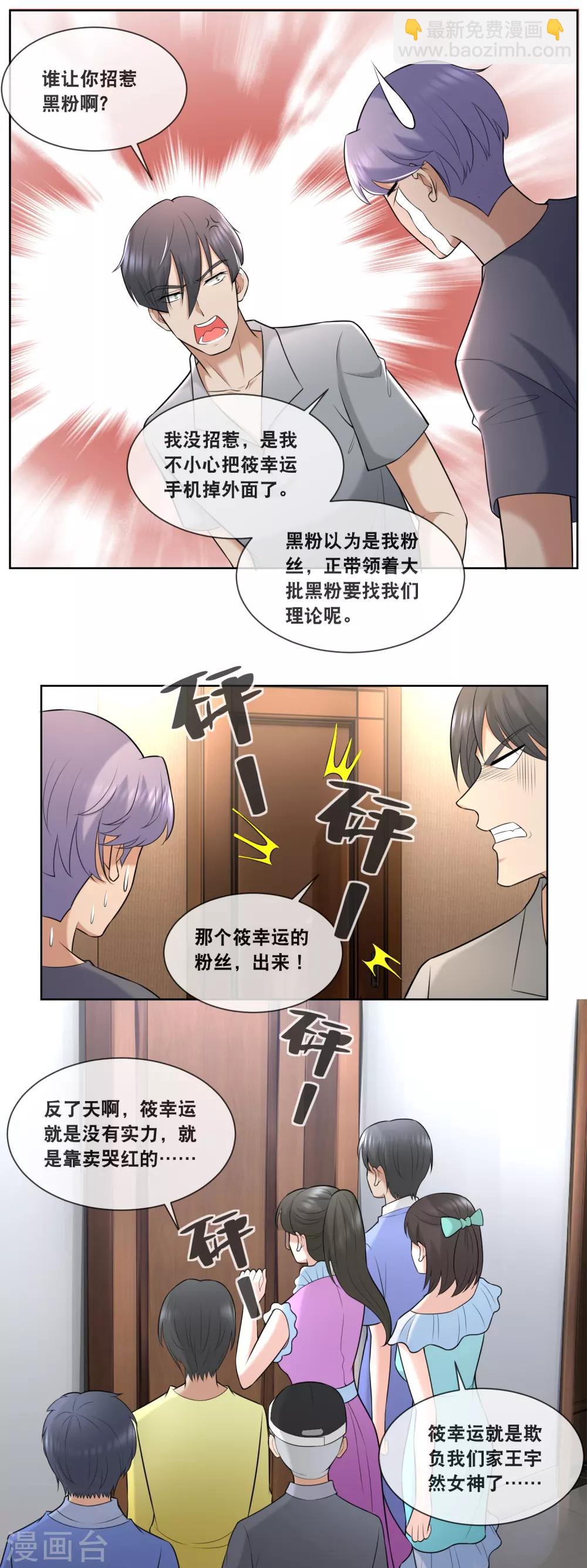 第87话 这蠢女人不会是看上我了吧-第89话