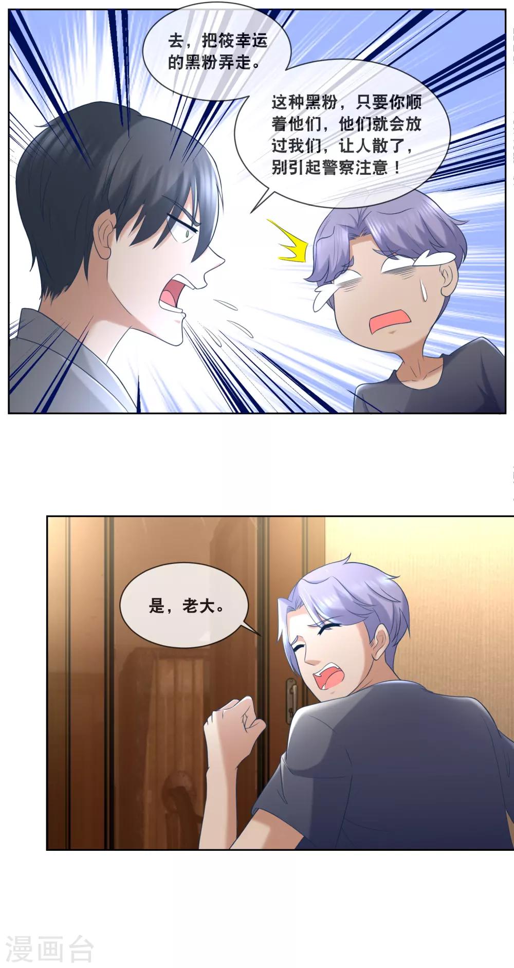 第87话 这蠢女人不会是看上我了吧-第89话