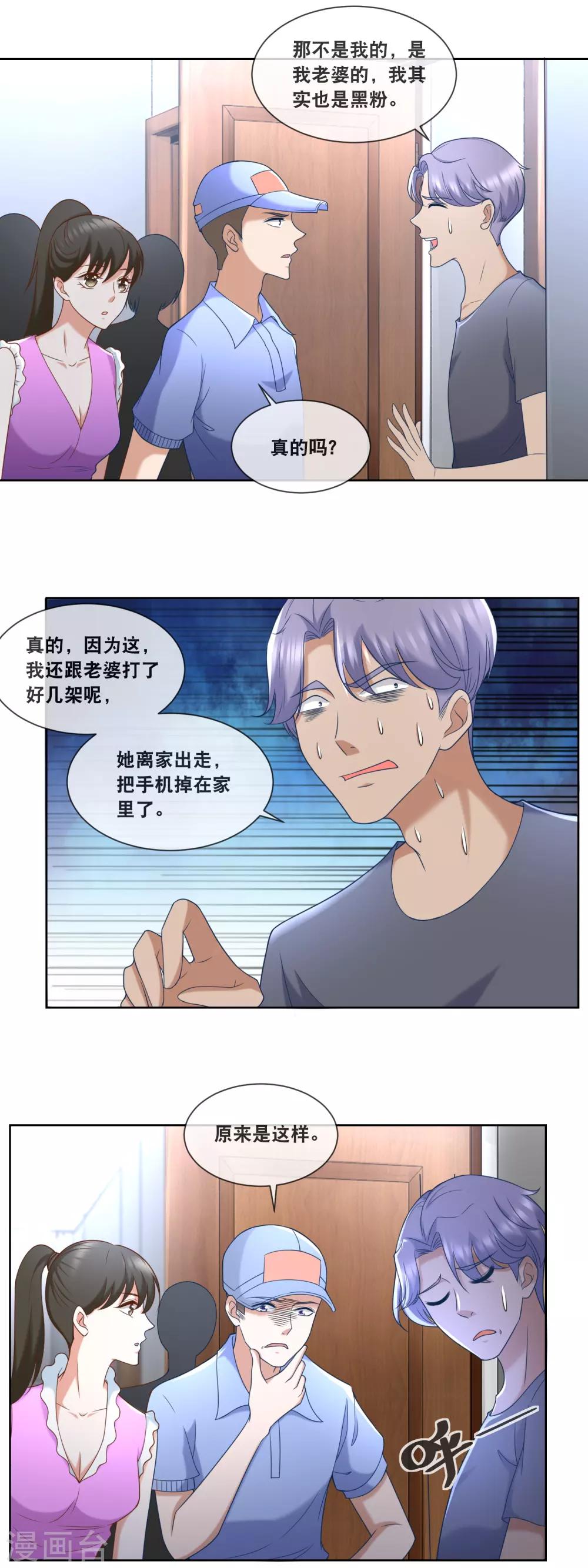 第87话 这蠢女人不会是看上我了吧-第89话