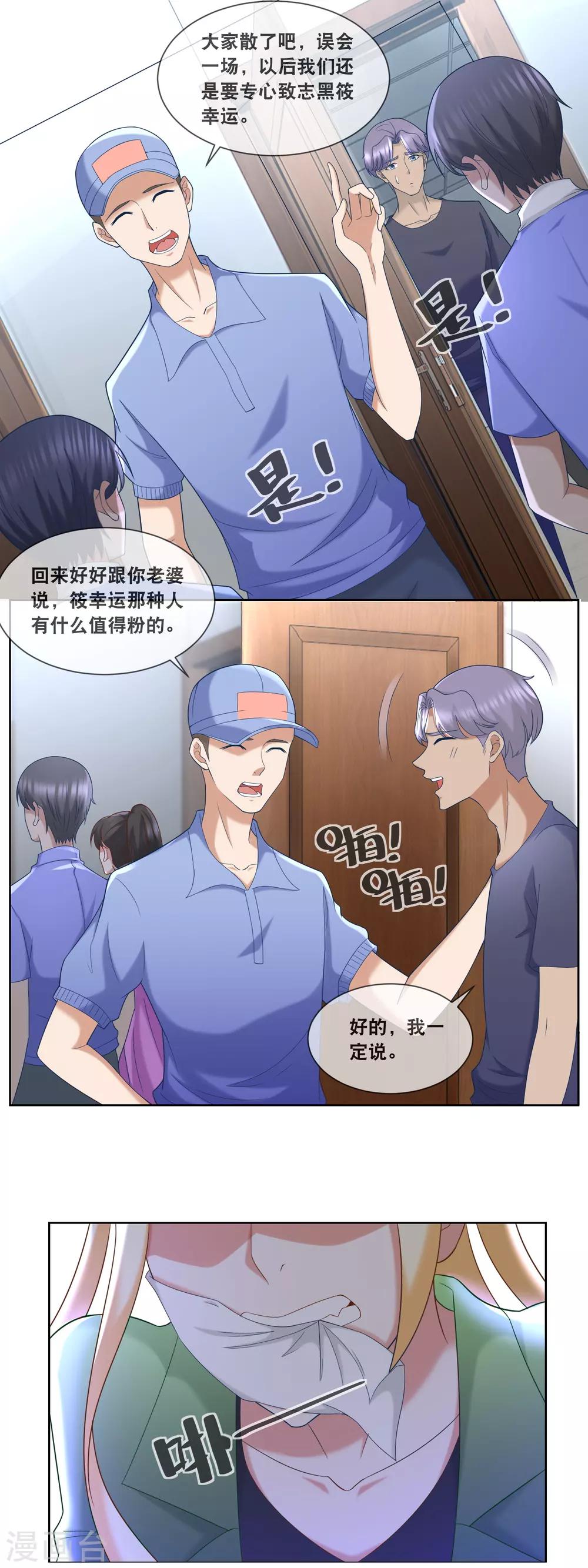 第87话 这蠢女人不会是看上我了吧-第89话