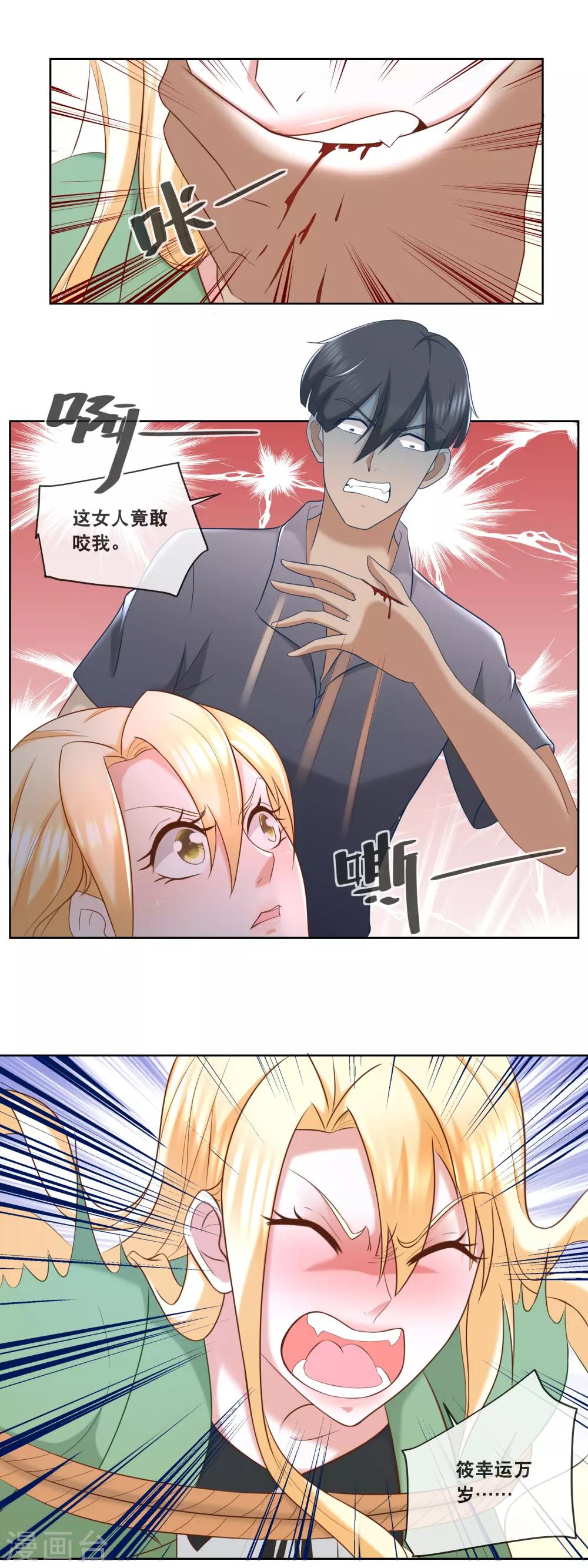 第87话 这蠢女人不会是看上我了吧-第89话