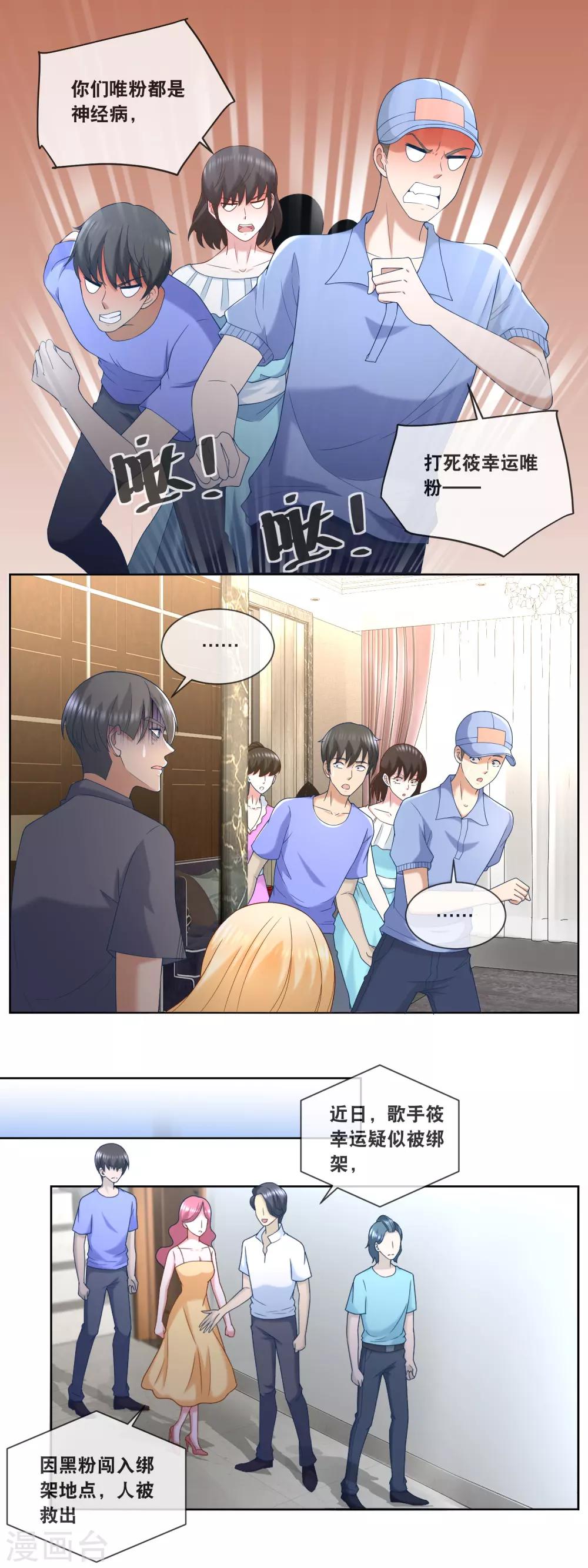 第87话 这蠢女人不会是看上我了吧-第89话