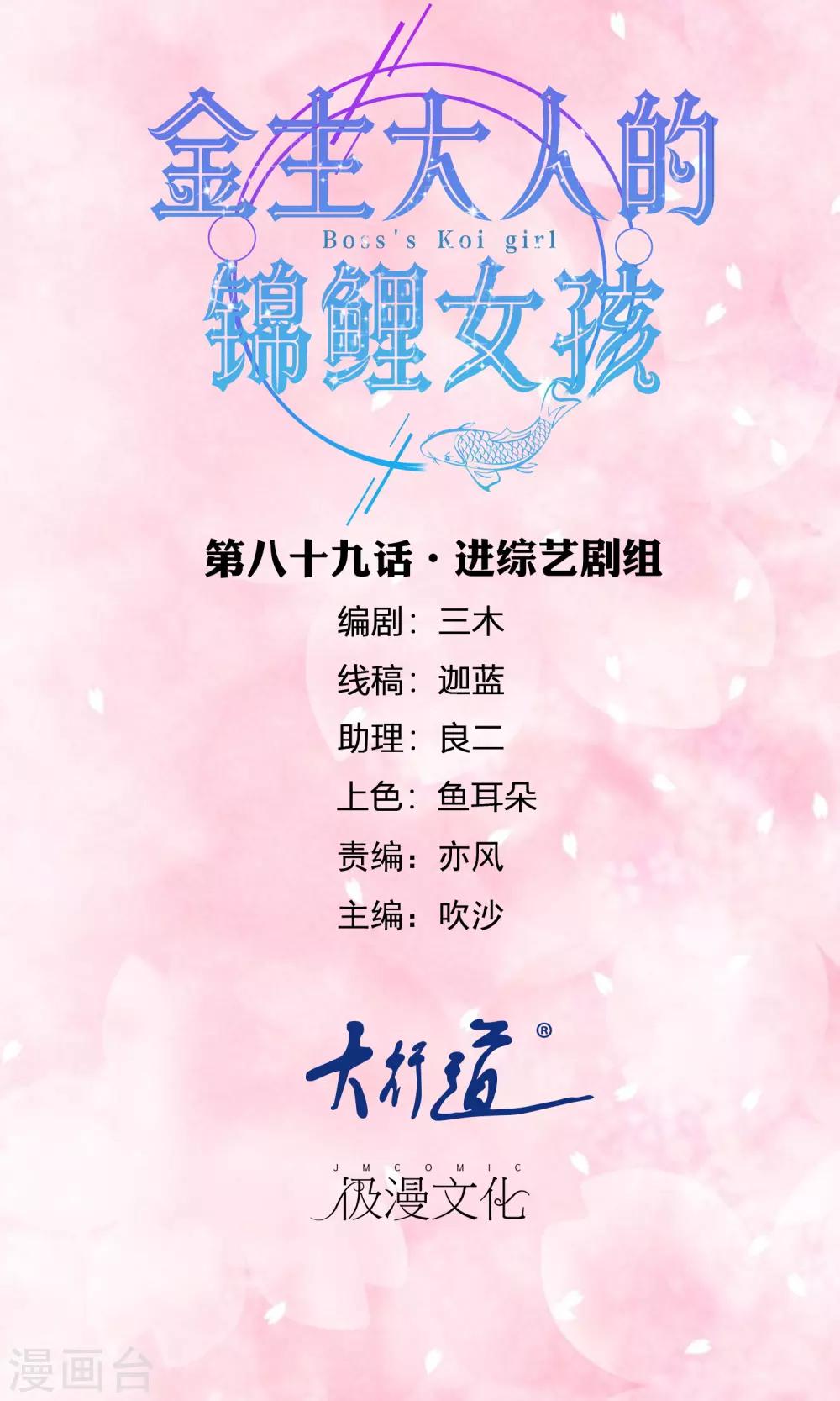 第89话 进综艺剧组-第91话