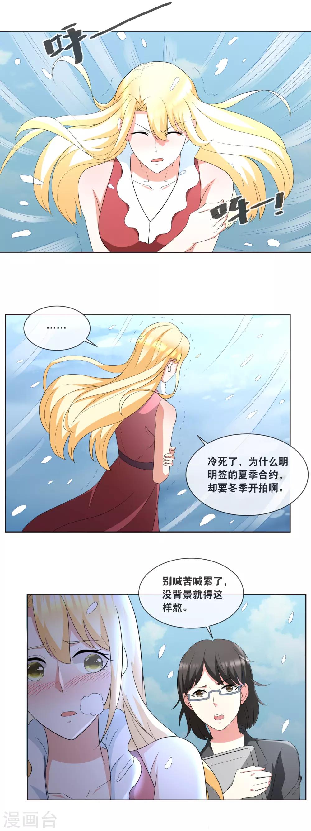 第89话 进综艺剧组-第91话