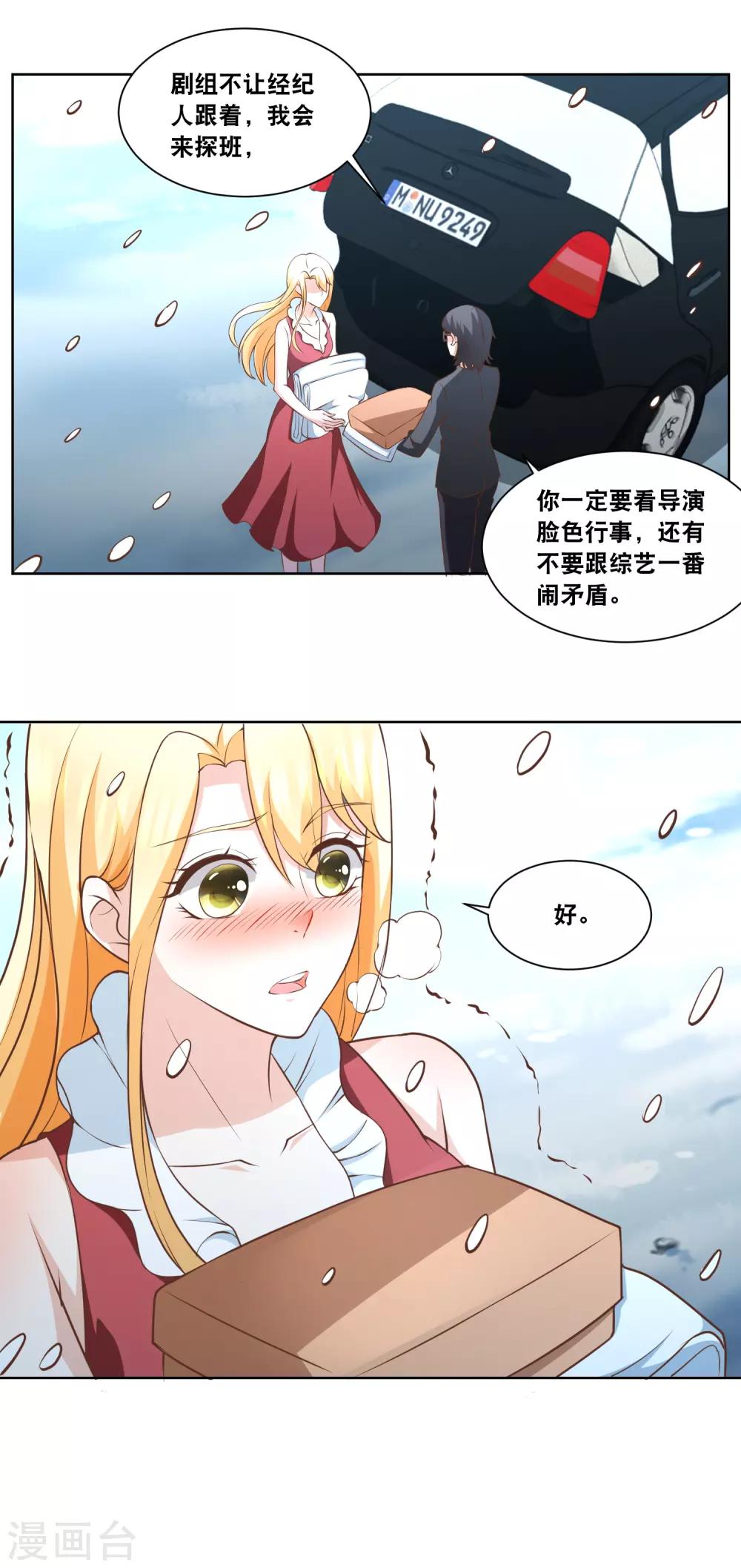 第89话 进综艺剧组-第91话