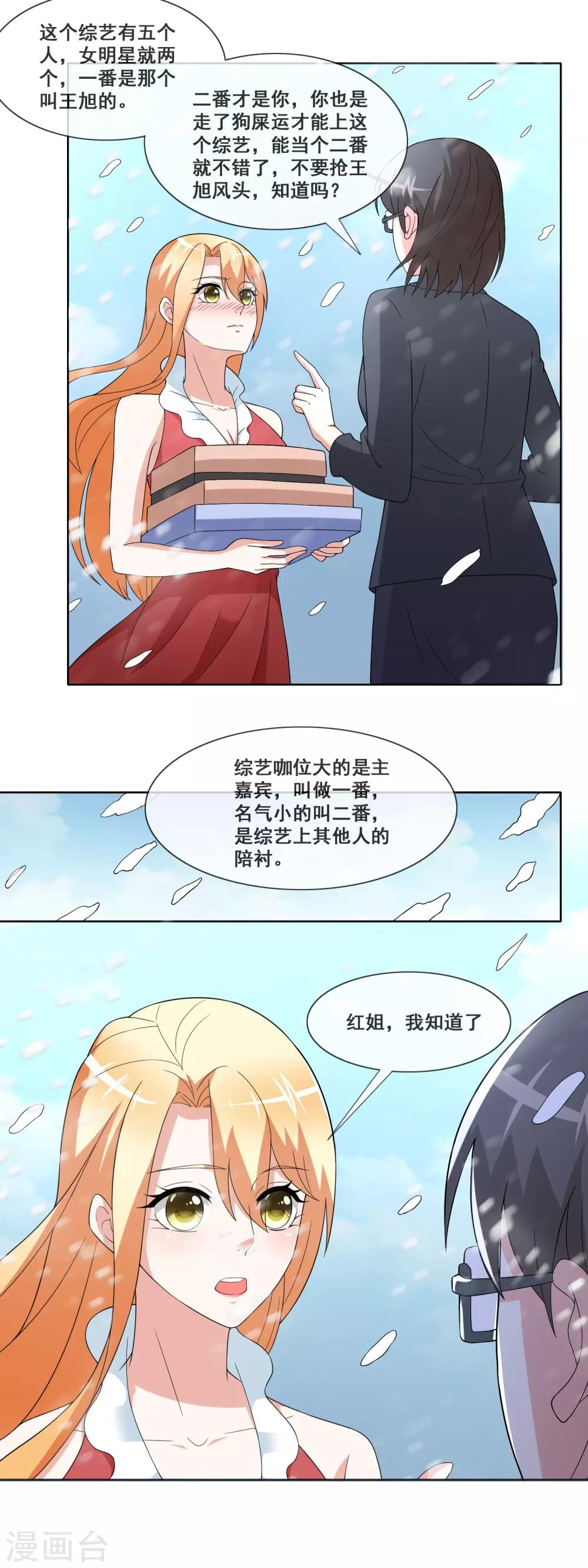 第89话 进综艺剧组-第91话