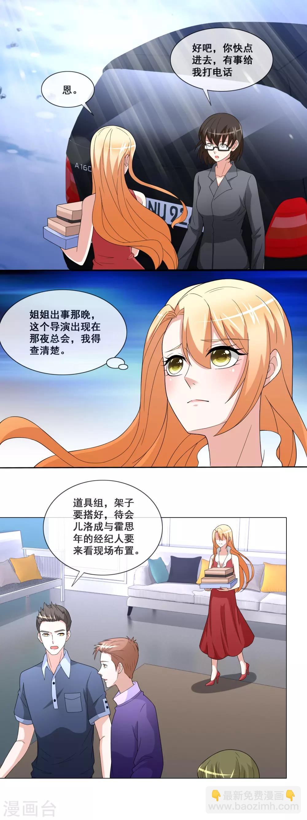 第89话 进综艺剧组-第91话