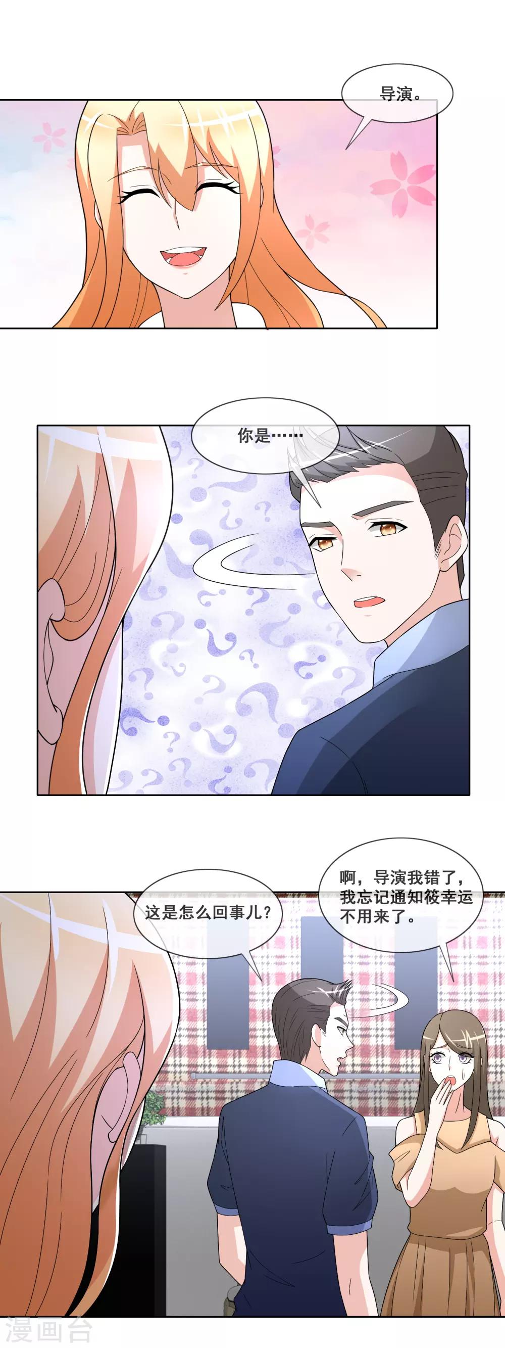 第89话 进综艺剧组-第91话