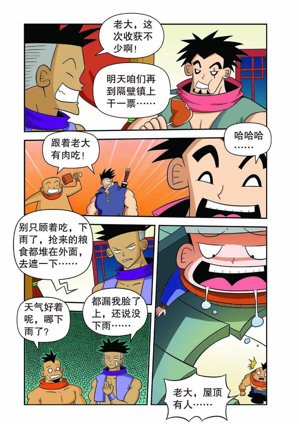 囧兵囧將 - 第九話 - 1