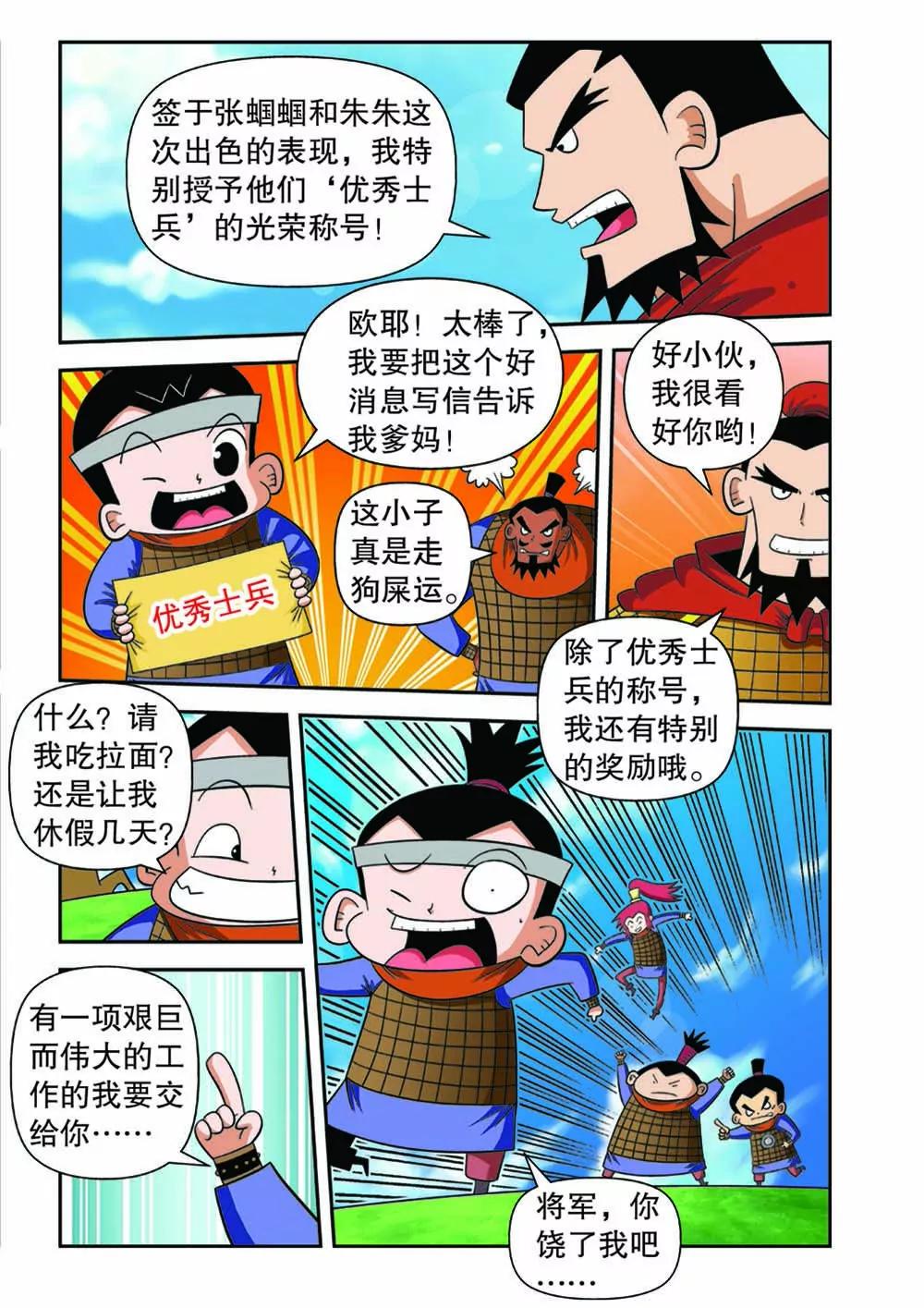 囧兵囧將 - 第九話 - 2