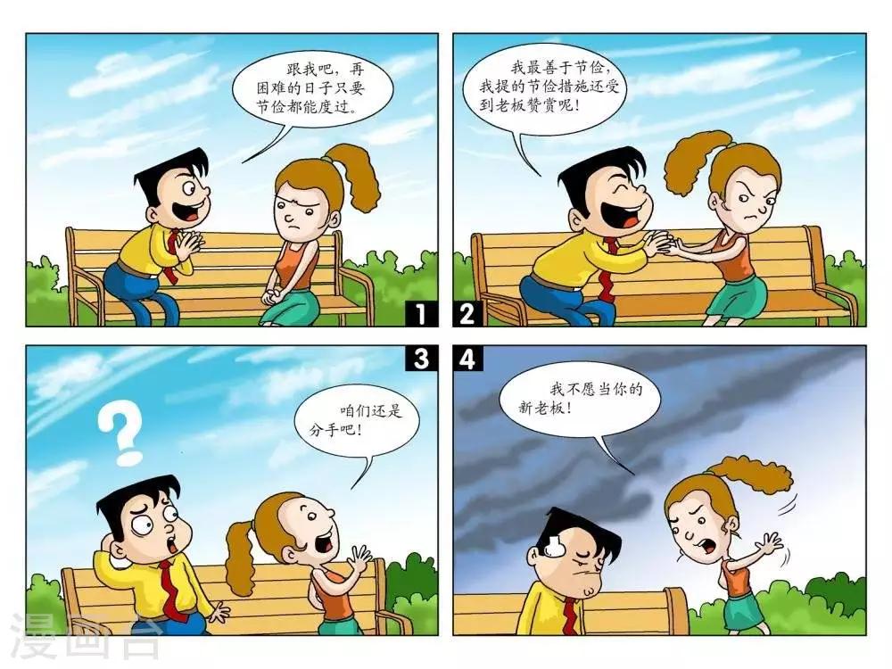 第9话  不做老板-第9话