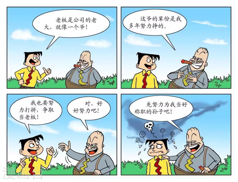 第三话  好好努力-第3话