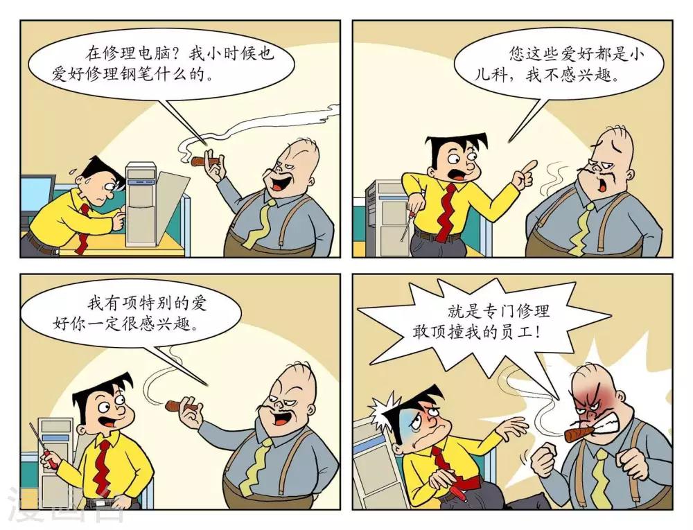 第二十五话  特别爱好-第25话