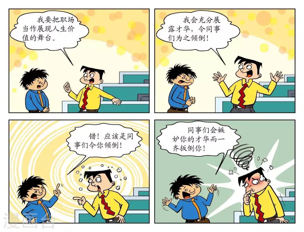 第五话  施展才华-第5话