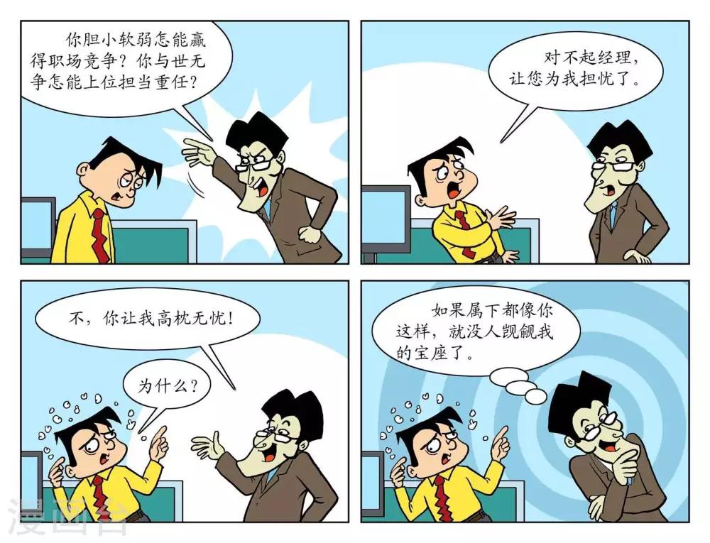 第43话  高枕天忧-第43话