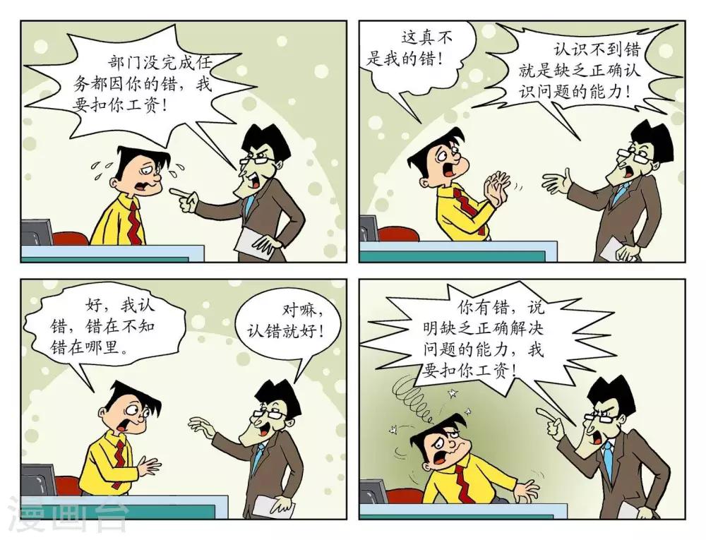 第45话  认错就好-第45话