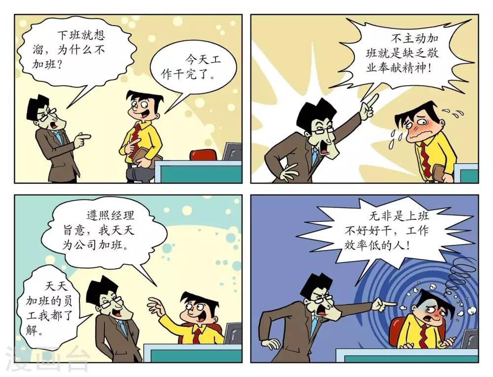 第53话  无所适从-第53话