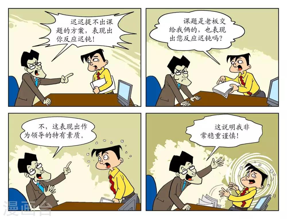 第55话  反应迟钝-第55话