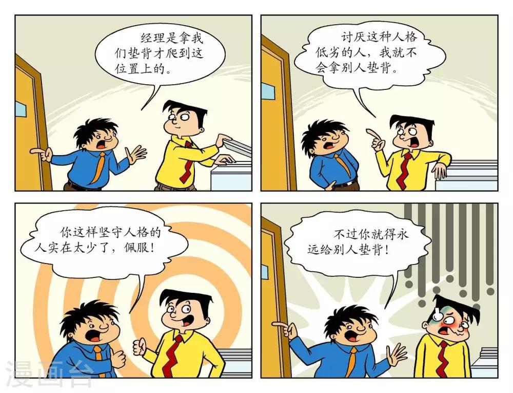 第61话   不愿垫背-第61话