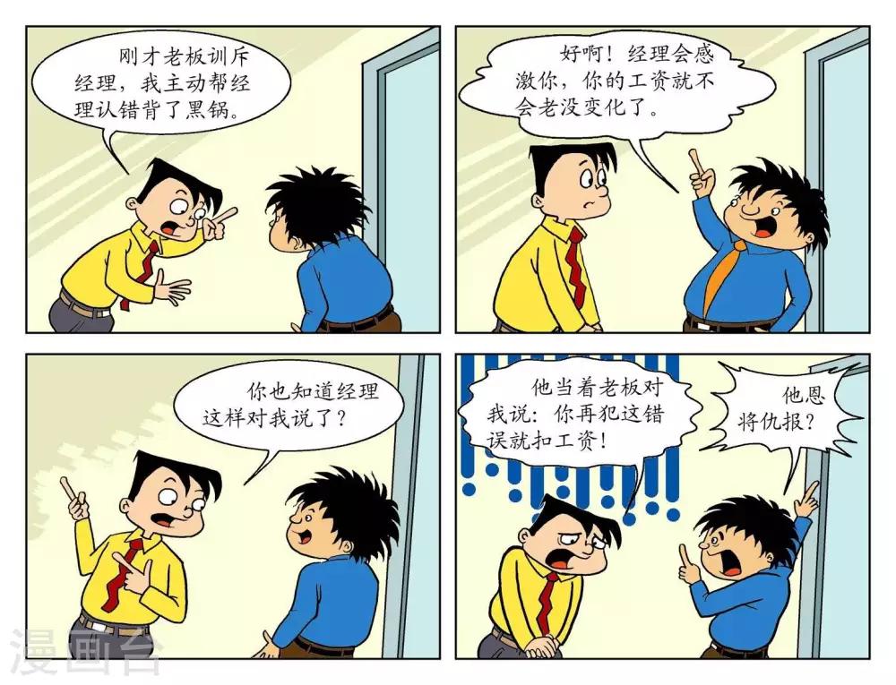 第83话  恩将仇报-第83话