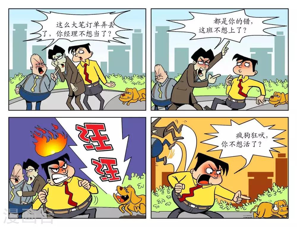 第89话  怨气转移-第89话