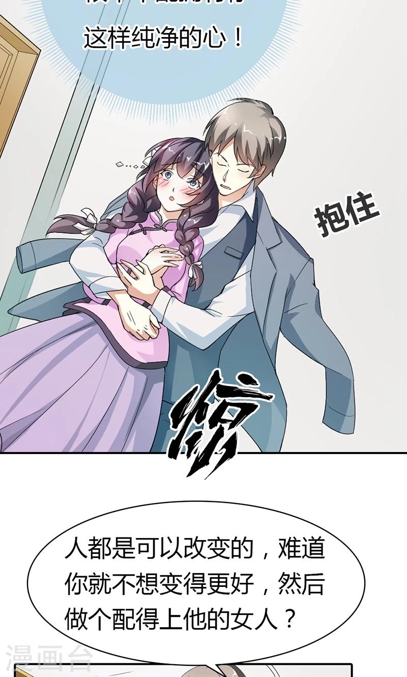 第9话 他就是个渣男！-第9话