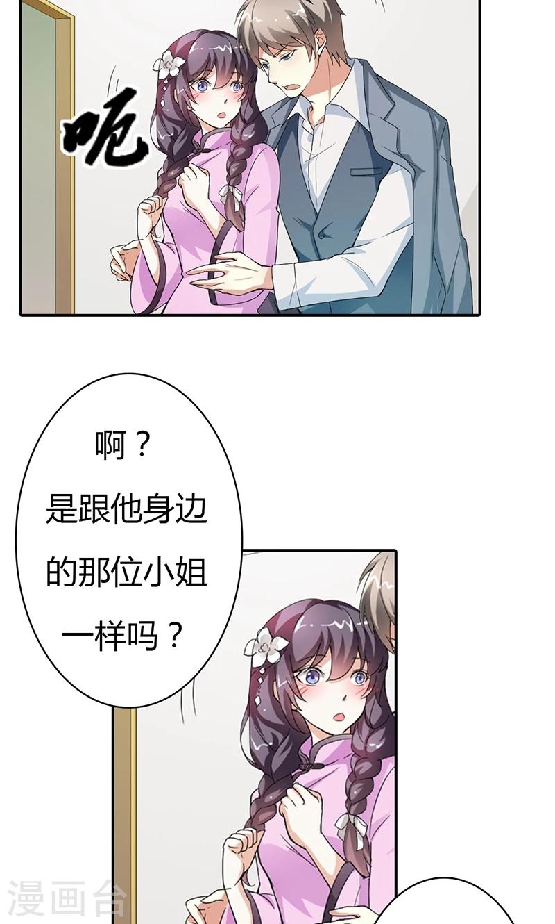 第9话 他就是个渣男！-第9话