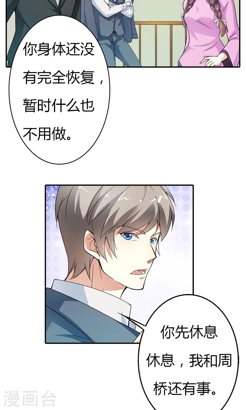 第9话 他就是个渣男！-第9话