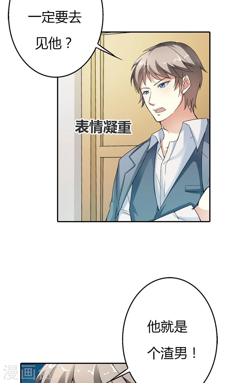 第9话 他就是个渣男！-第9话