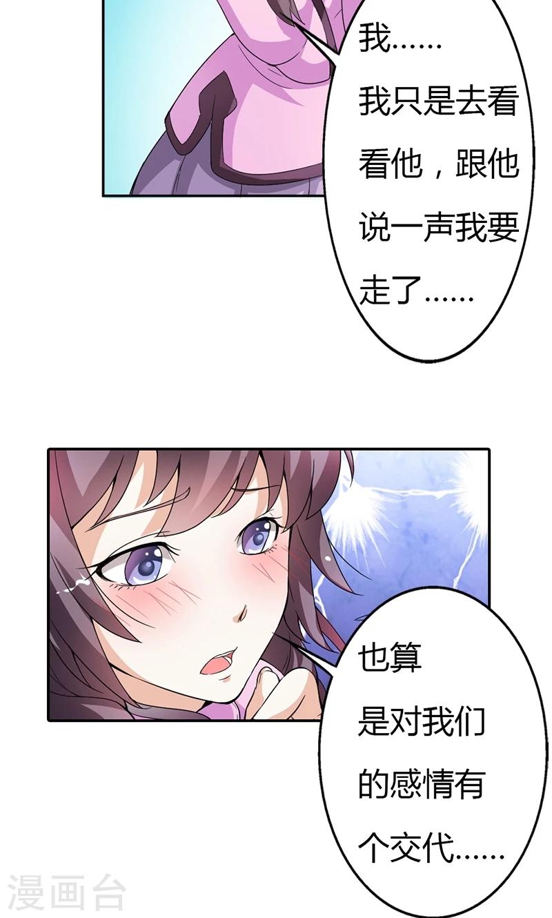 第9话 他就是个渣男！-第9话